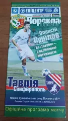 2011/2012 Ворскла Полтава - Таврія Сімферополь
