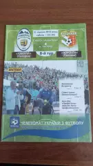 2013/2014 Говерла Ужгород - Ворскла Полтава