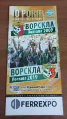 2019 Ворскла Полтава. 10 років перемоги у кубку
