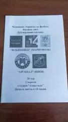 2004\2005. Іллічівець Маріуполь - Арсенал Київ. Дубль