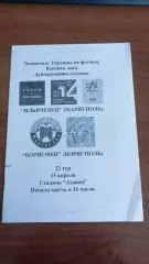 2004\2005. Іллічівець Маріуполь - Борисфен Бориспіль. Дубль
