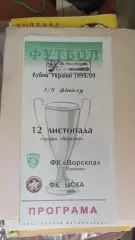 1998/1999 Ворскла Полтава - ЦСКА Київ. Кубок України