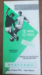 1993/1994 Ворскла Полтава - Норд-ам-Поділля Хмельницький