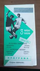 1993/1994 Ворскла Полтава - Хімік Житомир, Десна Чернігів