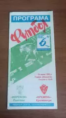 1996/1997 Ворскла Полтава - Кремінь Кременчук