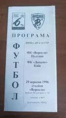 1996/1997 Ворскла Полтава - Динамо Київ. Альтернатива
