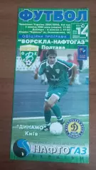 2004/2005 Ворскла Полтава - Динамо Київ