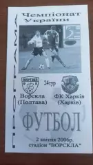 2005/2006 Ворскла Полтава - ФК Харків. Альтернатива Крайник