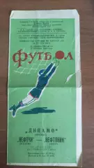 1961 Нефтчи Нефтяник Баку - Динамо москва