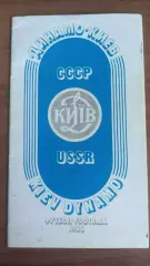 Буклет Динамо Київ 1986