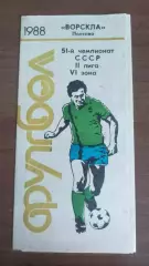 Буклет. Ворскла Полтава 1988