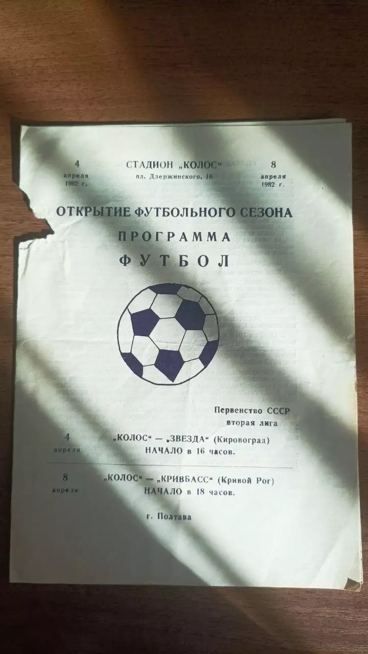 1982 Колос Полтава - Звезда Кіровоград, Кривбас Кривий Ріг