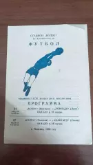 1982 Колос Полтава - Торпедо Луцьк, Авангард Рівне