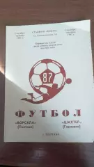 1987 Ворскла Полтава - Шахтар Горлівка