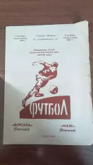 1987 Ворскла Полтава - Маяк Харків