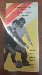 1988 Ворскла Полтава - Кривбас Кривий Ріг