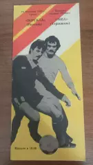 1988 Ворскла Полтава - Нива Тернопіль