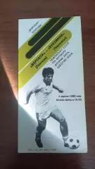 1989 Ворскла Полтава - Буковина Чернівці
