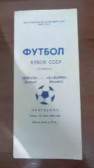 1989 Ворскла Полтава - Жальгирис Вильнюс. Кубок СРСР