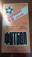 1989 Ворскла Полтава - Нива Тернопіль