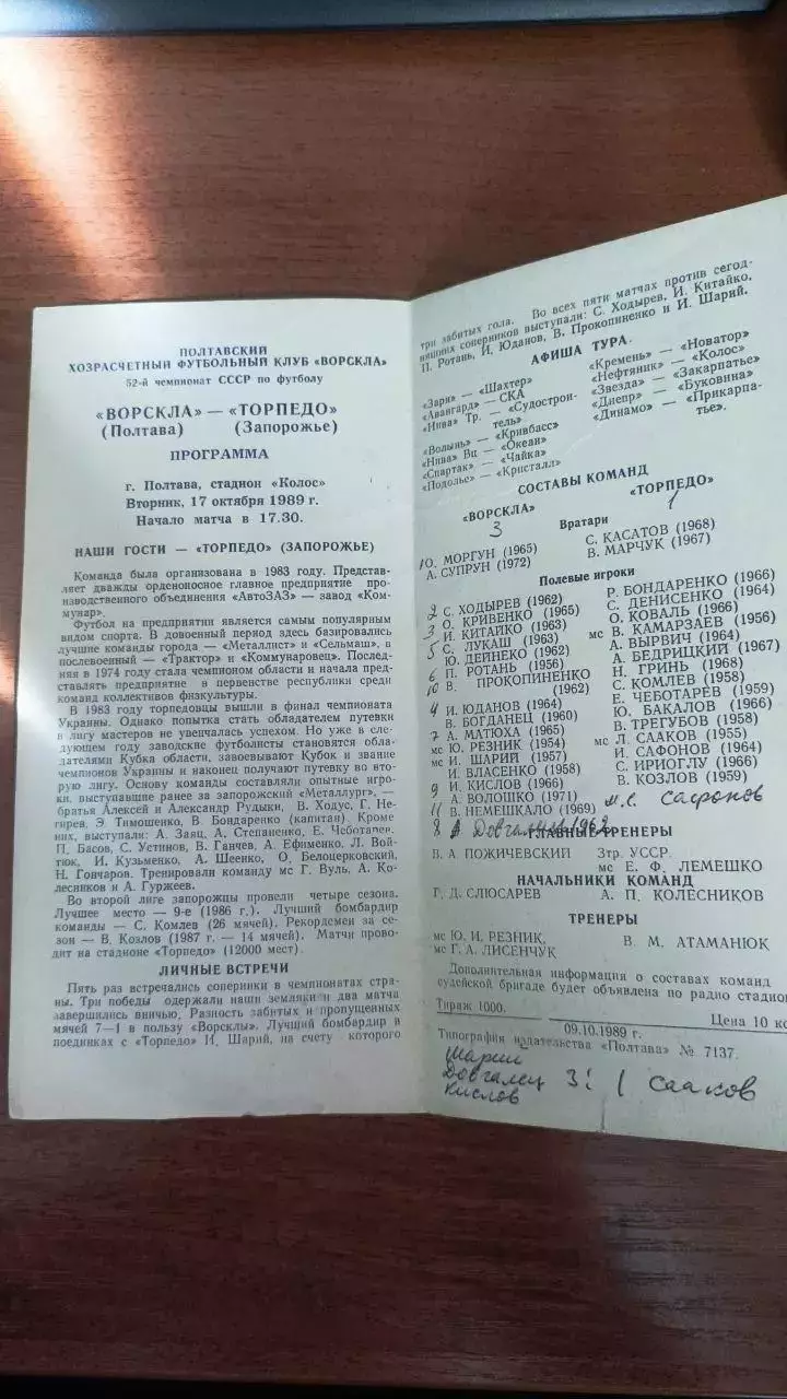 1989 Ворскла Полтава - Торпедо Запоріжжя 1