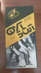 1989 Ворскла Полтава - Торпедо Запоріжжя