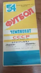 1991 Ворскла Полтава - Кремінь Кременчук