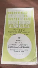 1970 Будівельник Полтава - Металург Запоріжжя