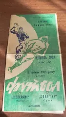 1971 Будівельник Полтава - Спартак Суми