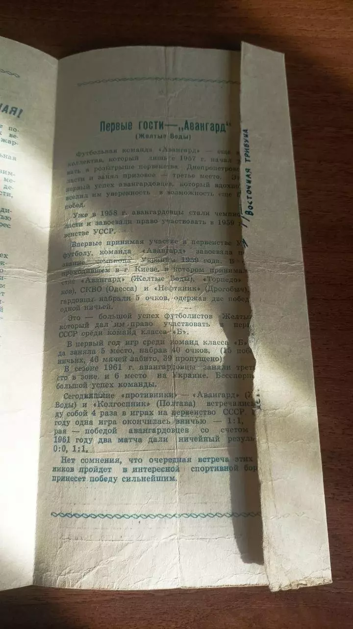 1962 Колгоспник Полтава - Авангард Жовті Води (опис) 1