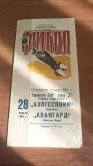 1962 Колгоспник Полтава - Авангард Жовті Води