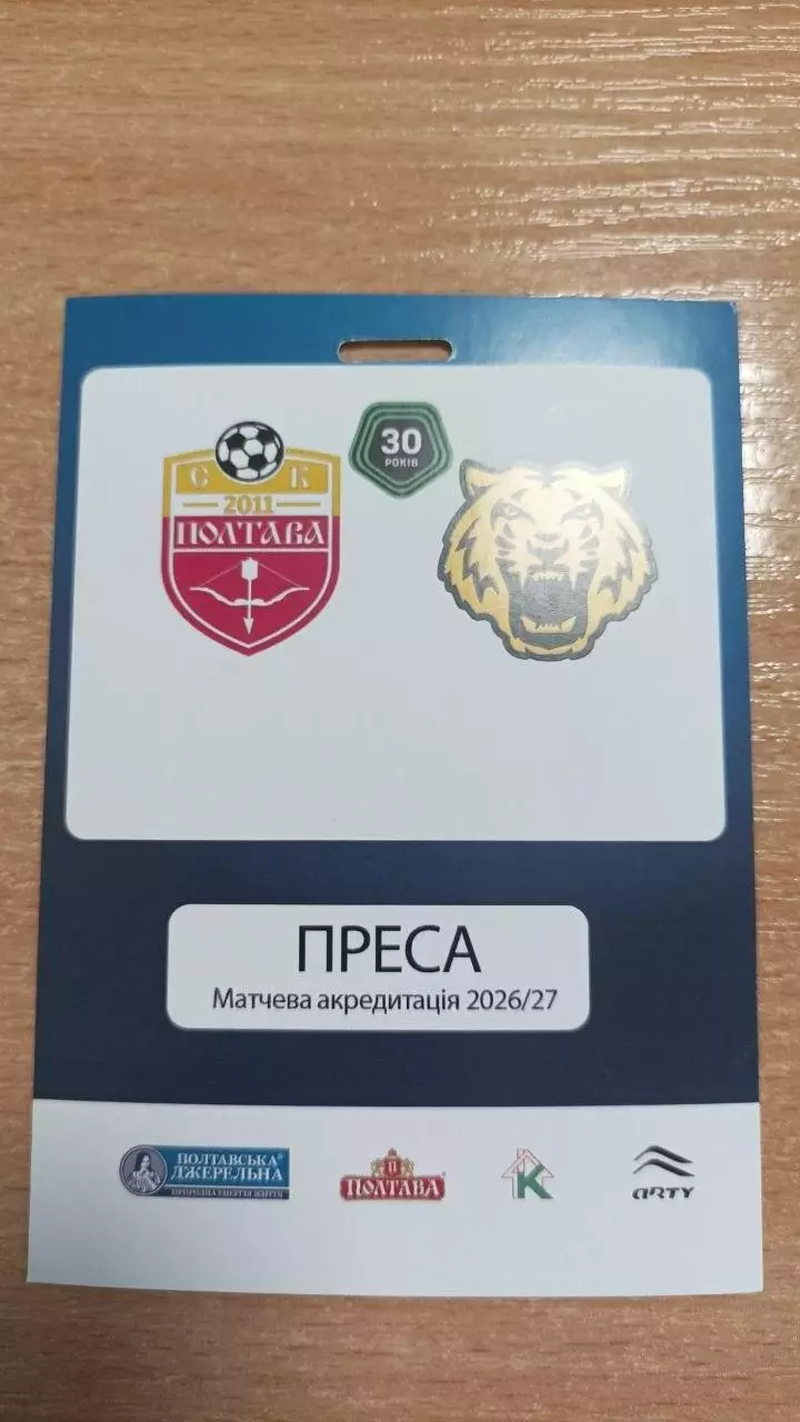 2025/2026 СК Полтава - ФК Чернігів. Перепустка