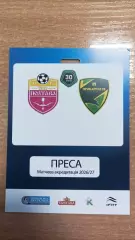 2025/2026 СК Полтава - Прикарпаття Івано-Франківськ. Перепустка 2