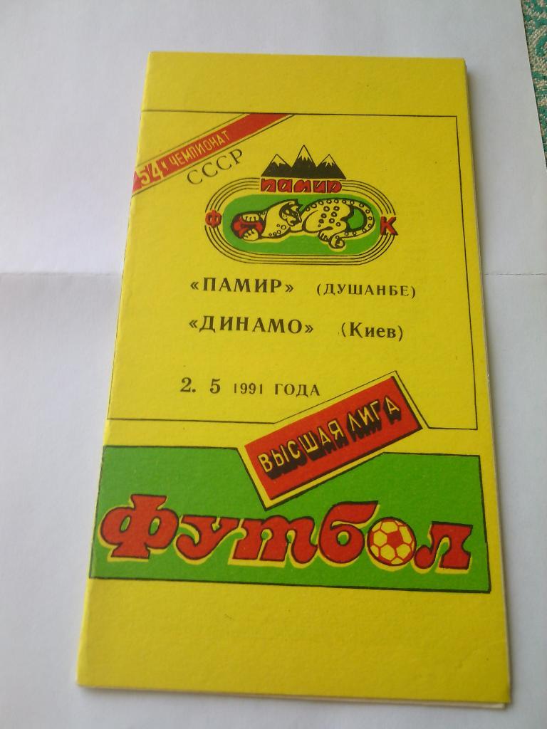 1991 Памир (Душанбе) - Динамо (Киев) 02.05.1991