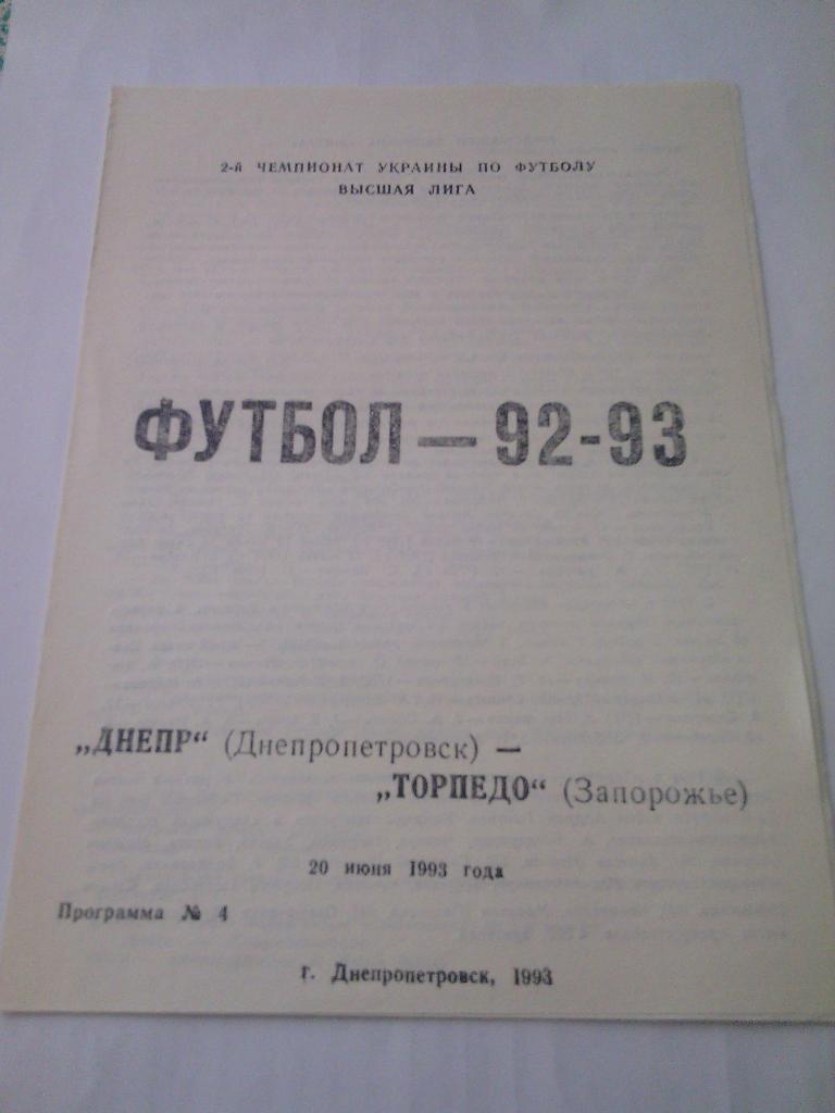 1992/93 Днепр (Днепропетровск) - Торпедо (Запорожье) 20.06.1993