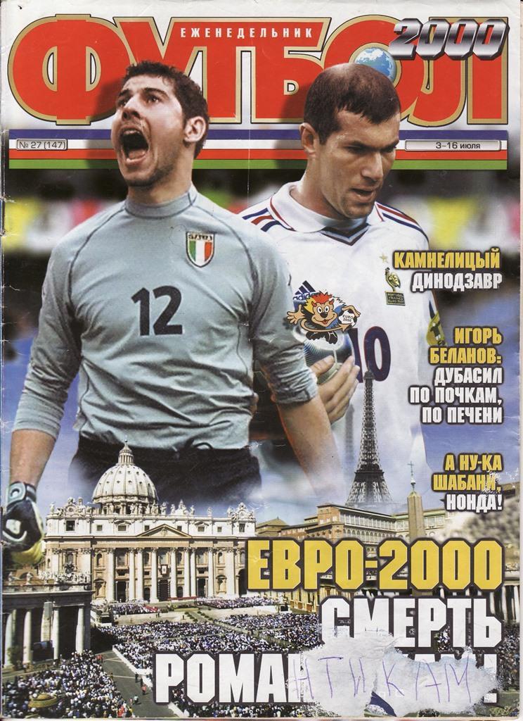 Еженедельник Футбол (Украина) №27 2000 год. Чемпионат Европы