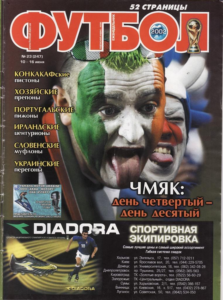 Еженедельник Футбол (Украина) №23 2002 год. Чемпионат Мира