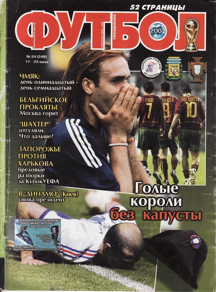 Еженедельник Футбол (Украина) №24 2002 год. Чемпионат Мира