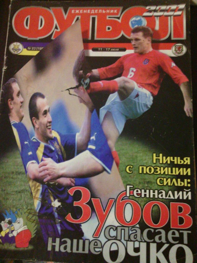 Еженедельник Футбол (Украина) №23 2001 год. Постеры Бекхэм, Ларссон Ольбак, Фигу