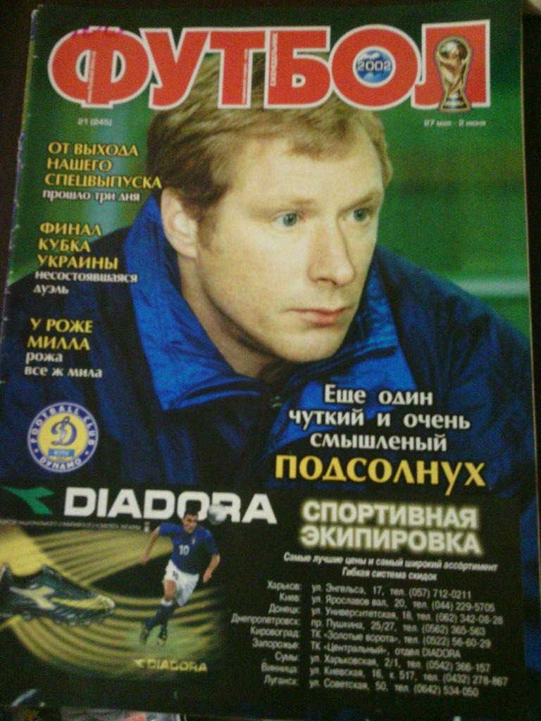 Еженедельник Футбол (Украина) №21 2002 год.