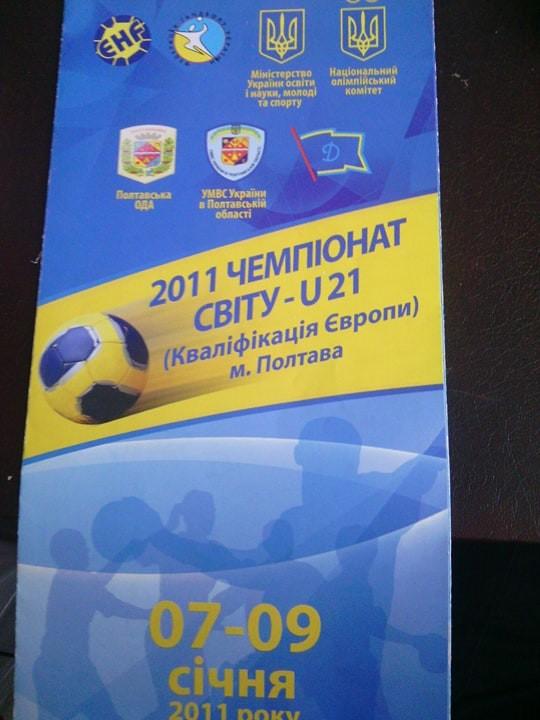 Чемпионат Мира 2011 (отбор) U-21. Гандбол Украина, Германия, Израиль, Швейцария