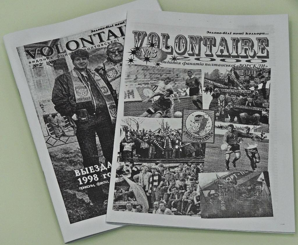 Журнал ультрас ФК Ворскла Volontaire #2-3 (1999, 2000). Переиздание