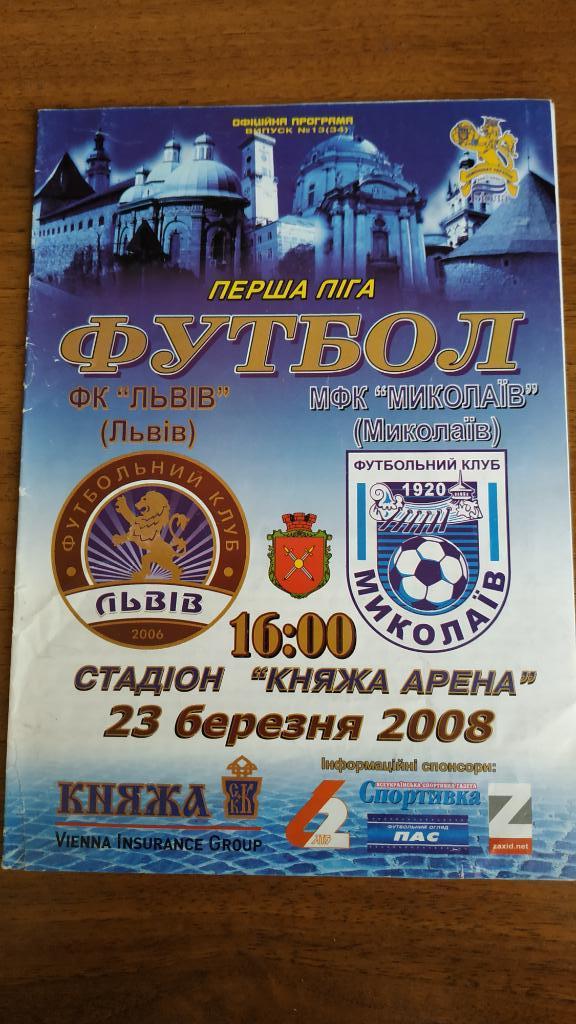 2007/08 ФК Львов - МФК Николаев 23.03.2008
