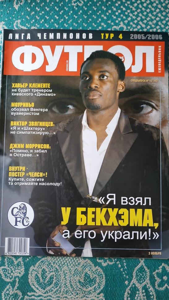 Еженедельник Футбол (Украина) Спецвыпуск №13 2005 год. Постер Челси (Лондон)