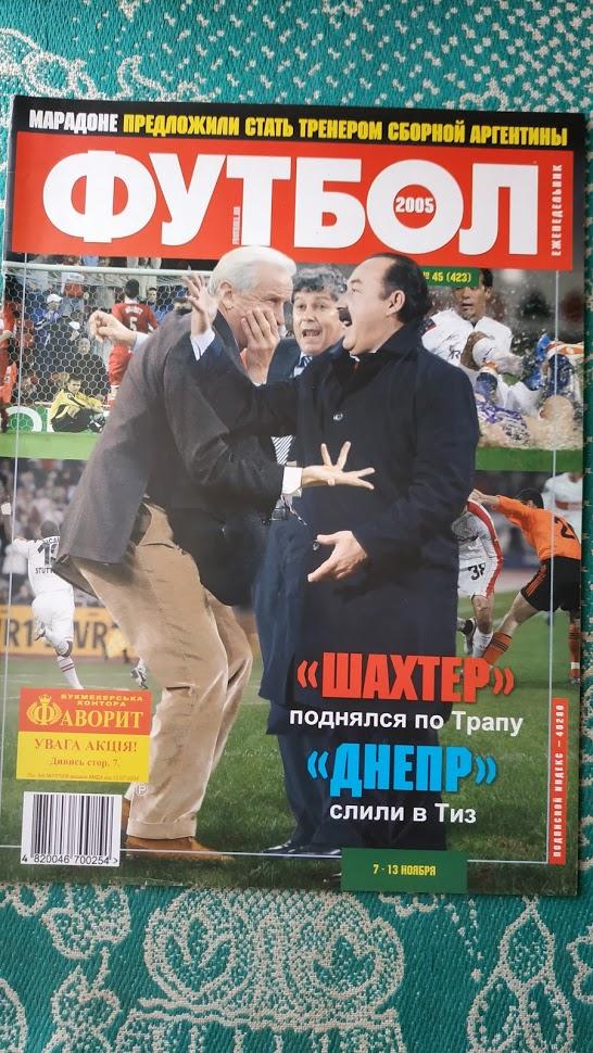 Еженедельник Футбол (Украина) №45 2005 год