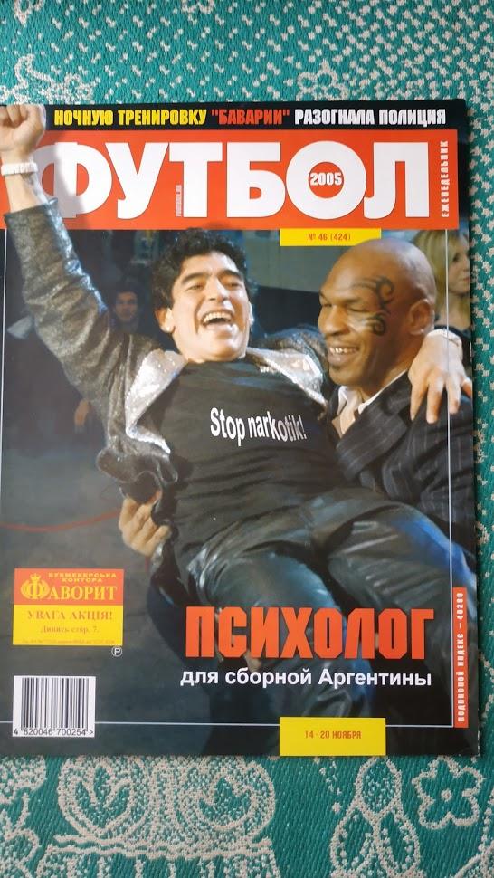 Еженедельник Футбол (Украина) №46 2005 год