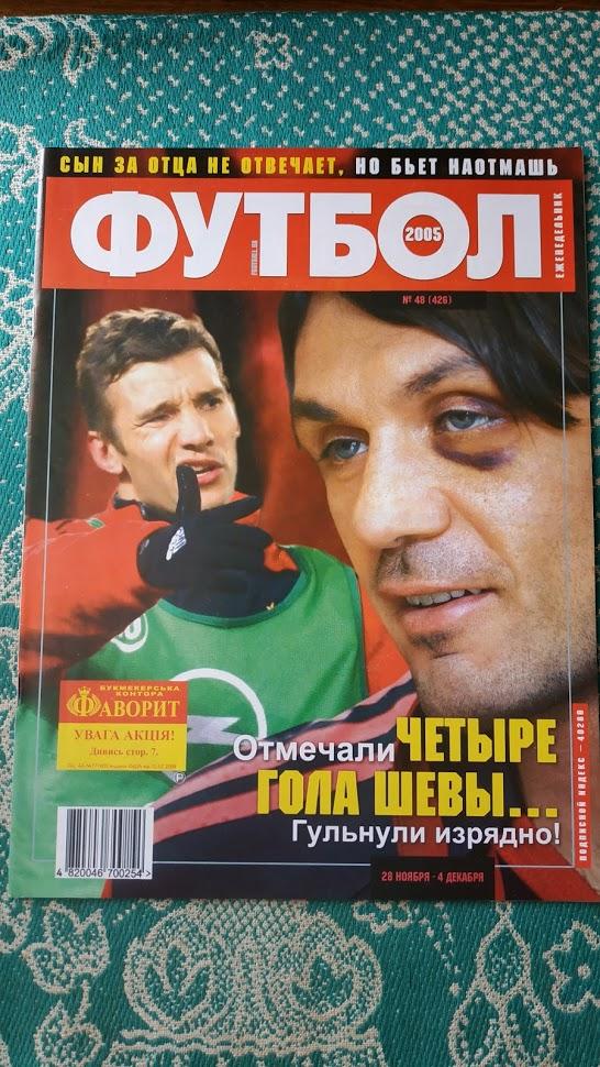 Еженедельник Футбол (Украина) №48 2005 год
