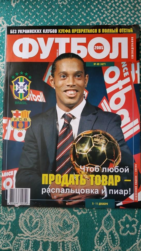 Еженедельник Футбол (Украина) №49 2005 год
