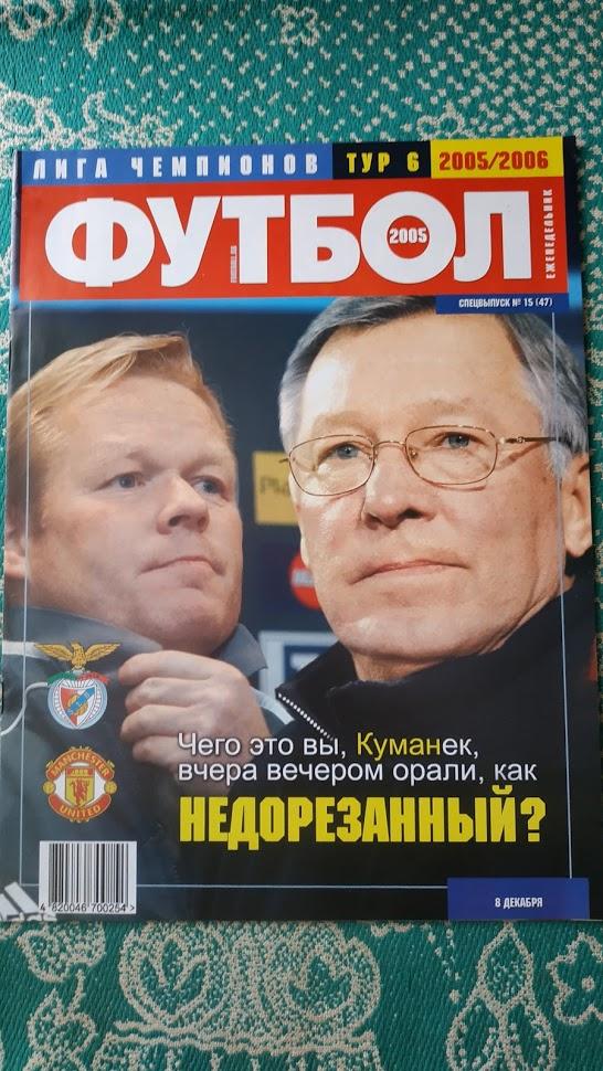 Еженедельник Футбол (Украина) Спецвыпуск №15 2005 год