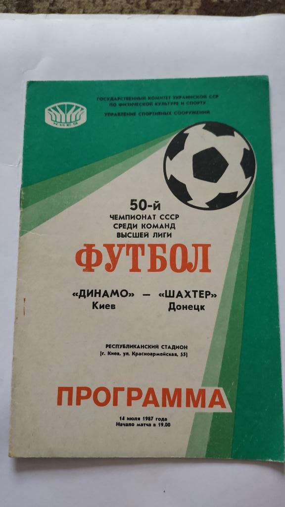 1987 Динамо (Киев) - Шахтер (Донецк) 14.07.1987